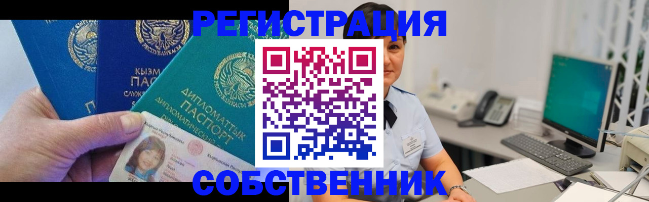 регистрация в Братске