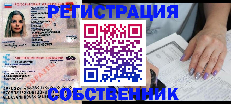 временная регистрация для школы в Братске