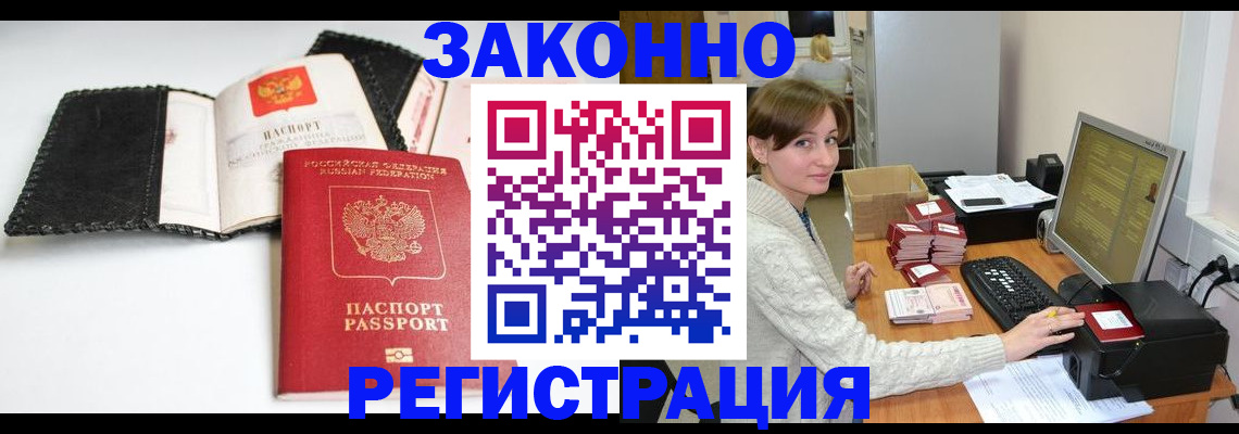 временная регистрация для школы в Братске