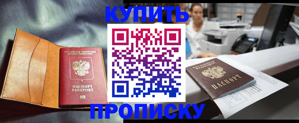 временная регистрация для школы в Братске