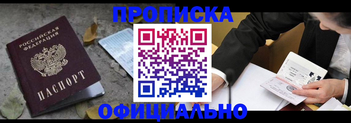 временная регистрация для всех в Братске