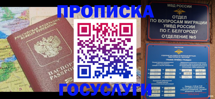 прописка регистрация в Братске