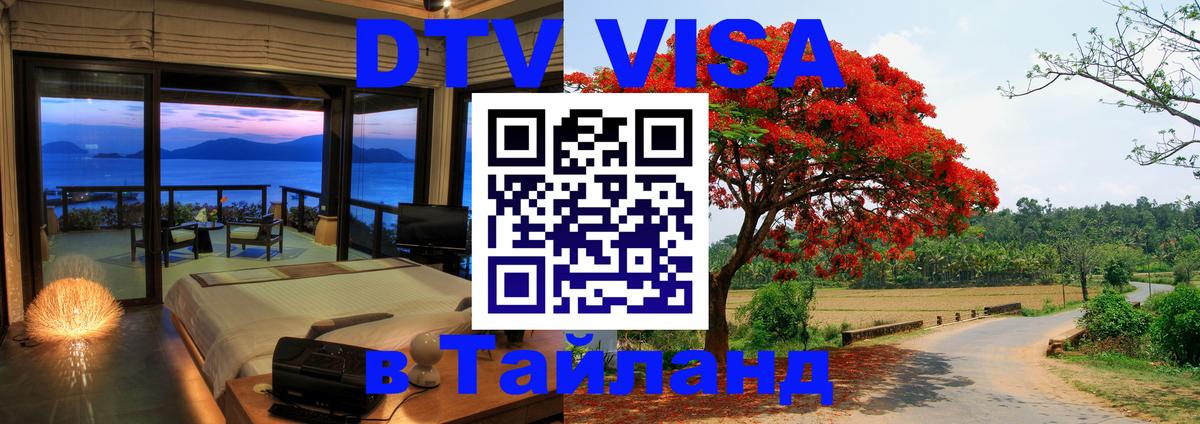 Цены на DTV визу в Таиланд — пакеты услуг, достаточно даже паспорта - 